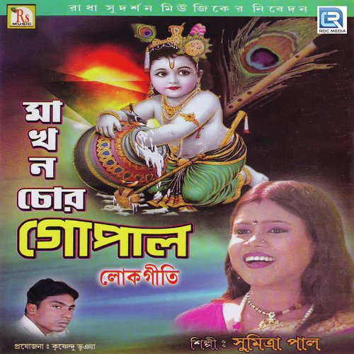 Ami Gaan Gaite Elam by Sumitra Paul - Download on PagalFree