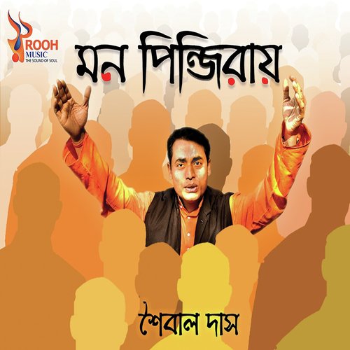 Naou Chariya De by Saibal Das - Download on PagalFree