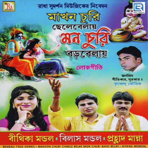 Ke Boleche Bhai by Bilash, Bithika Mandal - Download on PagalFree