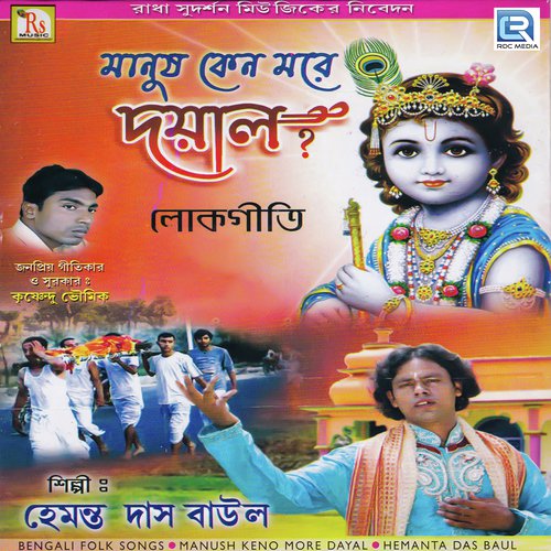 Moner Jwala Dure Jai by Hemanta Das Baul - Download on PagalFree