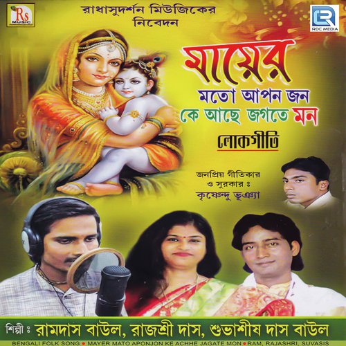 Kothao Emon Sukh Nai by Ramdas Baul, Subhasish, Rajyasree - Download on PagalFree
