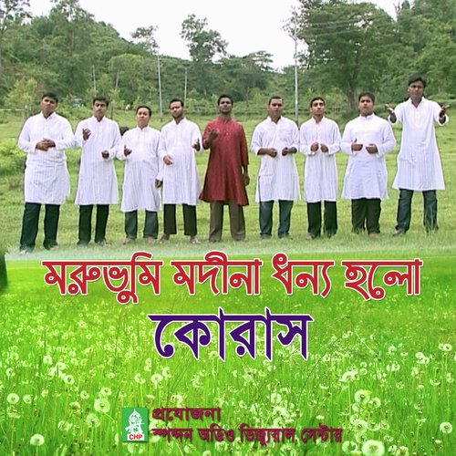 Moru Vumi Modina Dhonno Holo by Yousuf Bokul, Motiur Rahman Khaled, Sumon Aziz - Download on PagalFree
