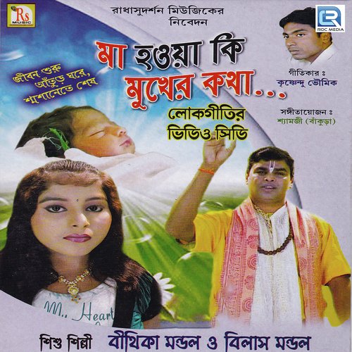 Jhumer Jhumur Nupur Baje by Bilash Mandal, Baby Bithika - Download on PagalFree