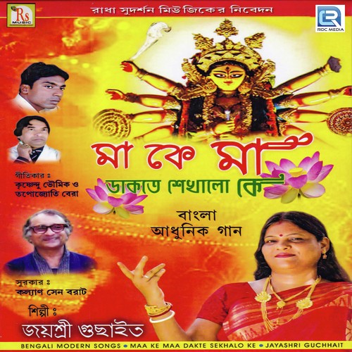 Chokhe Jadi Ghum Na Ase by Jayashri Guchhait - Download on PagalFree