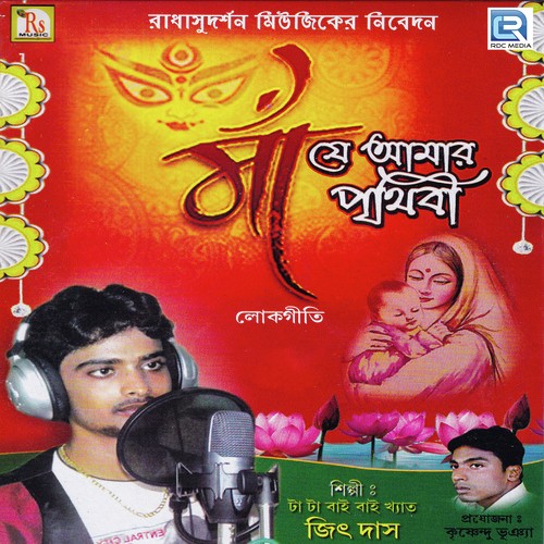 Radhakrishna Bole Bahu Tule by Jeet Das - Download on PagalFree