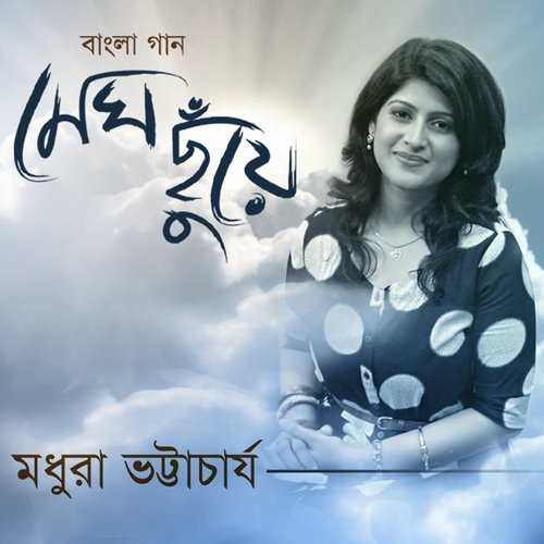 Amar Amike by Madhuraa Bhattacharya - Download on PagalFree