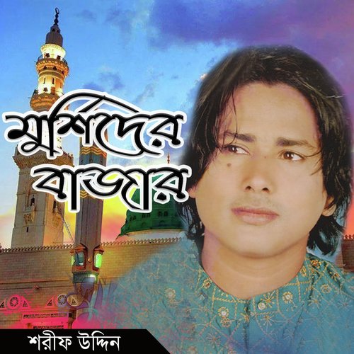 Ashekh Chara Mashukh by Sharif Uddin - Download on PagalFree