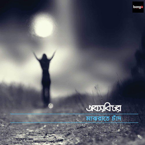 Rater Tara by Obscure - Download on PagalFree