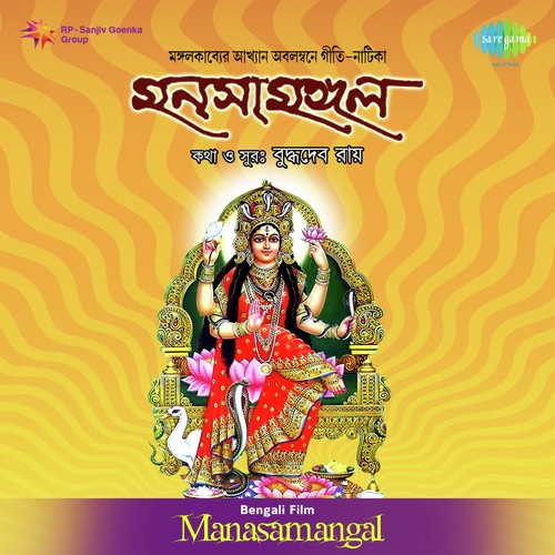 Manasamangal - Drama by Buddhadev Roy - Download on PagalFree