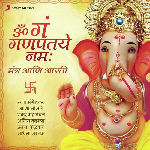 Aarti Ganpatichi (Version, II) by Various Artists - Download on PagalFree