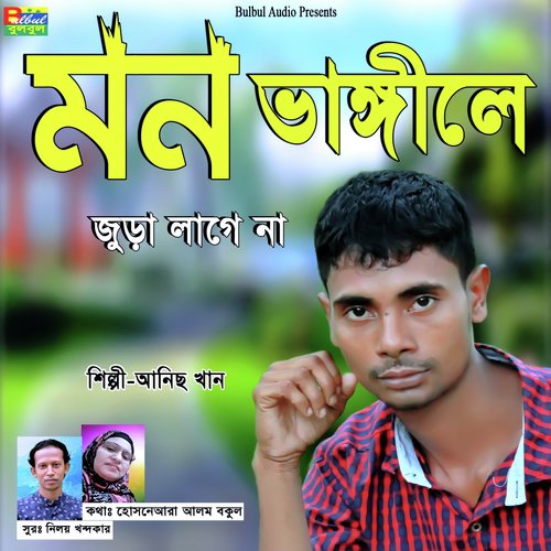 Mon Bangle Jura Lagena by Anis Khan - Download on PagalFree