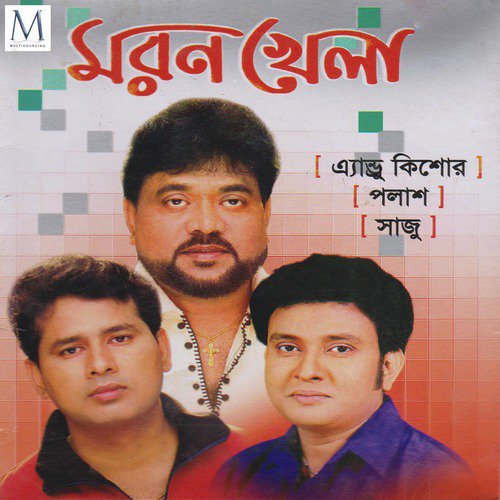 Tomar Barir Shamne Diye by Saju, Andrew Kishor, Polash - Download on PagalFree