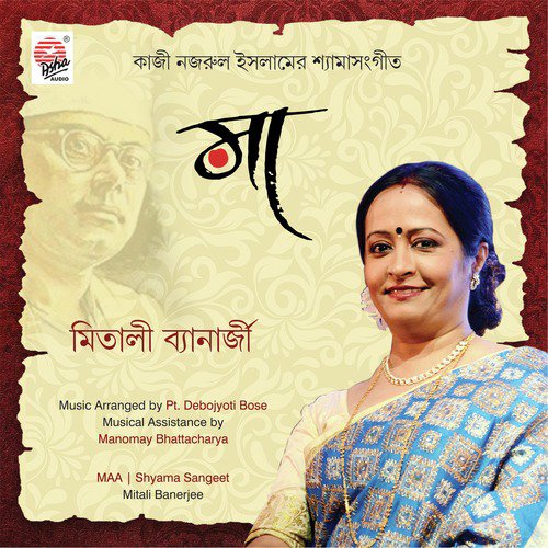 Dekhe Ja Re Rudrani Maa by Mitali Banerjee - Download on PagalFree