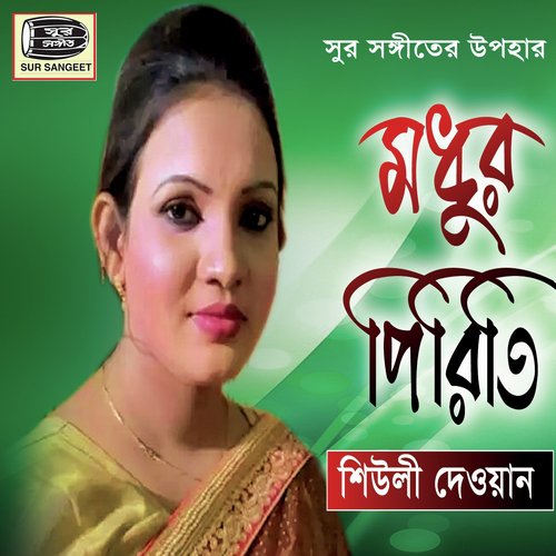 Amar Bacha Mora by Sheuly Dewan - Download on PagalFree