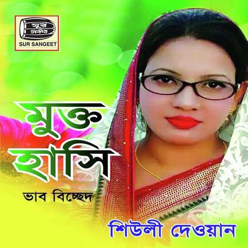 Por Ke Apun Korli Bundu by Sheuly Dewan - Download on PagalFree