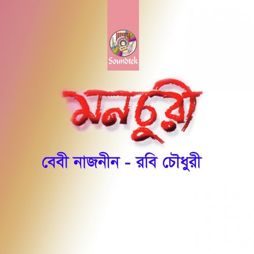 Omor Pure by Baby Naznin, Robi Chowdhury - Download on PagalFree