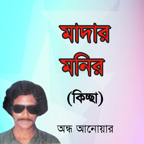 Madhar Monir, Pt. 4 by Ondho Anowar - Download on PagalFree