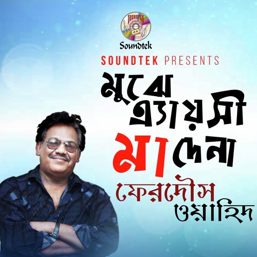 Mujhe Aaisi Ma Dena by Ferdous Wahid - Download on PagalFree