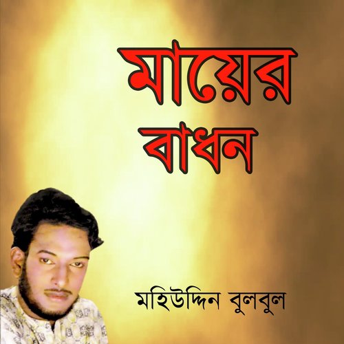 Nijer Hate Maa Go by Mohiuddin Bulbul - Download on PagalFree