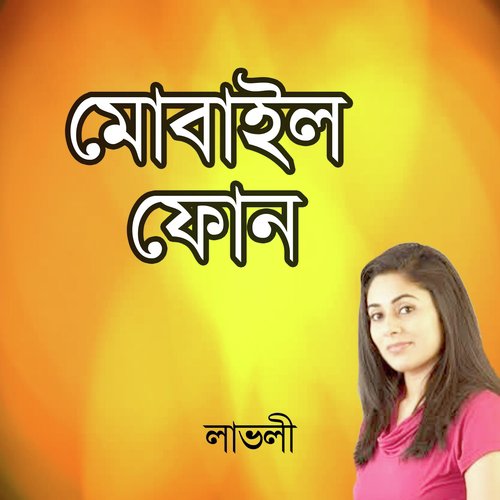 Prothom Dekhay Ki Korilo Mon by Lovely - Download on PagalFree