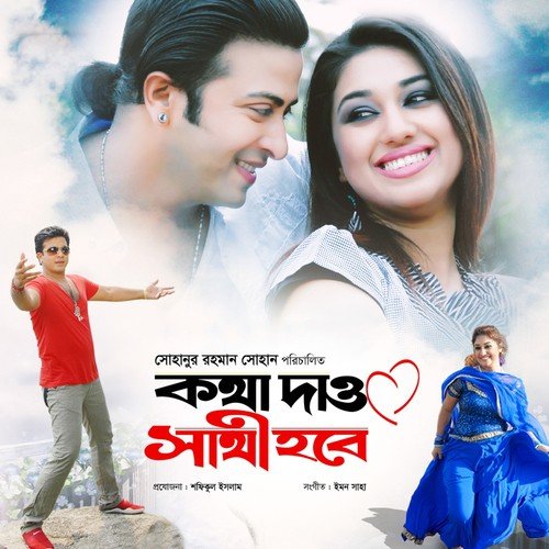 Surjer Kache Priyo Din by Andrew Kishore, Sabina Yasmin - Download on PagalFree