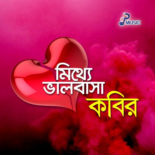 Amay Kandaili Re by Kabir - Download on PagalFree
