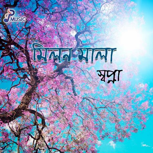 Bondhu Bideshe by Shopna - Download on PagalFree