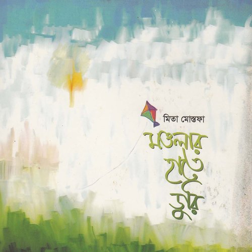 Guru Amar Moner Moyla Jabe Kemone by Mita Mostofa - Download on PagalFree