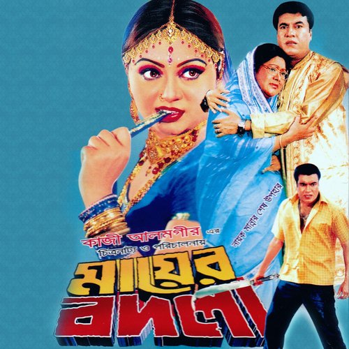 Ebar Jombe Khela by Various Artists - Download on PagalFree