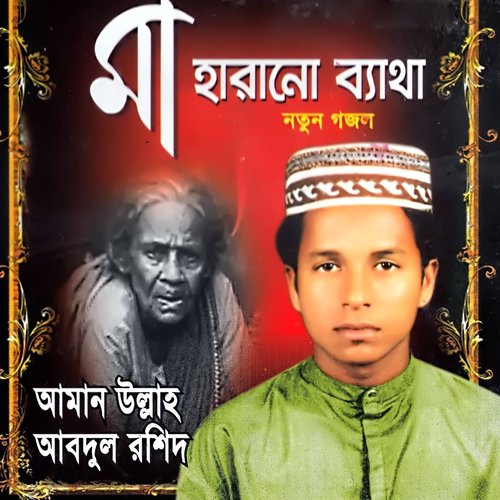Koliza Mor Chhire by Aman Ullah Abdur Roshid - Download on PagalFree