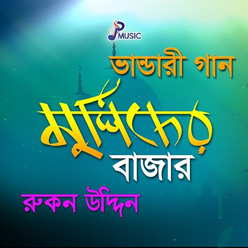 Tomar Dorbare by Rukon Uddin - Download on PagalFree