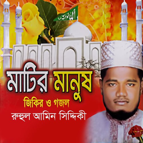 Kare Janabo Moner Dukho by Ruhul Amin Siddiki - Download on PagalFree