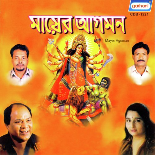 Dolay Chore Esechen by Various Artists - Download on PagalFree