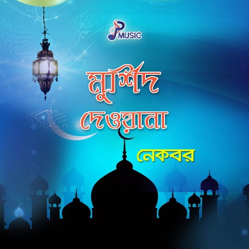 Doyal Murshid O Tumi by Nekbor - Download on PagalFree
