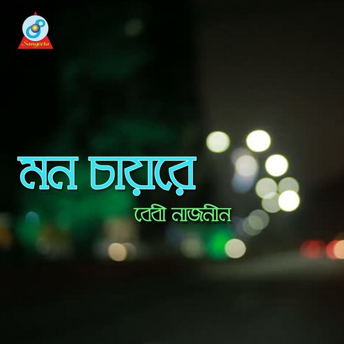 Amar Chokkhu by Baby Naznin - Download on PagalFree