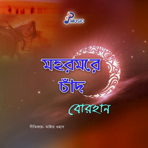 Shami Shami Bole Kande Sukhina by Borhan - Download on PagalFree