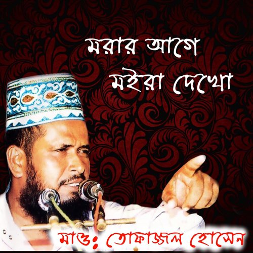 Morar Agey Moira Dekho, Pt. 1 by Tofazzal Hossain - Download on PagalFree