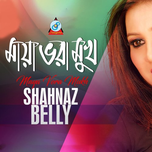 Bikrompur Bari by Shahnaz Belly - Download on PagalFree