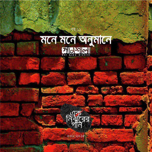 Shikhte Hocche by Various Artists - Download on PagalFree