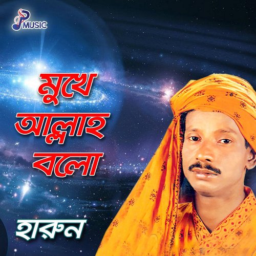 Amar Majhe Murshid by Harun - Download on PagalFree