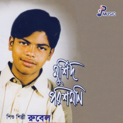 La Ilaha Illallah by Rubel - Download on PagalFree