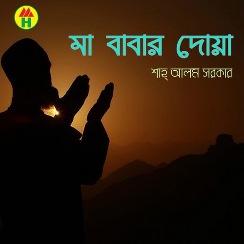 Jibonto Kaba by Shah Alam Sarker - Download on PagalFree
