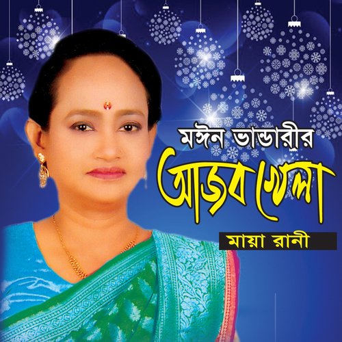E Jamanar Gauchul Ajom by Maya Rani, Prova Rani - Download on PagalFree