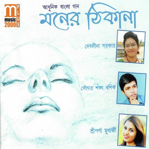 Tui Ki Amar by Saugata Shankha Bonik, Sriparna Mukherjee, Debolina Sarkar - Download on PagalFree