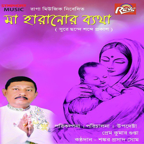 Doshmas Doshdin Gorbhete Dharon  by Sankar Prasad Som - Download on PagalFree