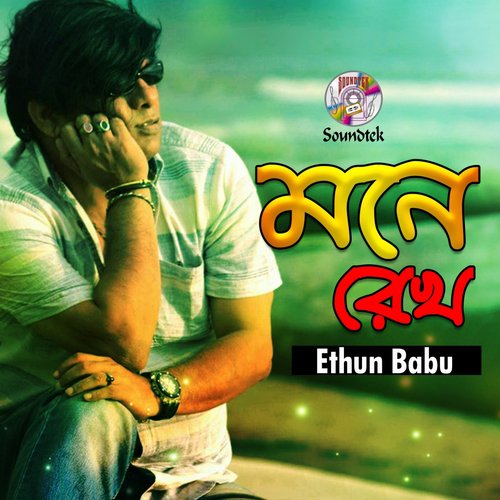 Tumi Chole Gecho by Ethun Babu - Download on PagalFree