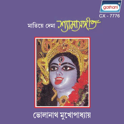 Keno Amay Miche Dile by Bholanath Mukhopadhyay - Download on PagalFree