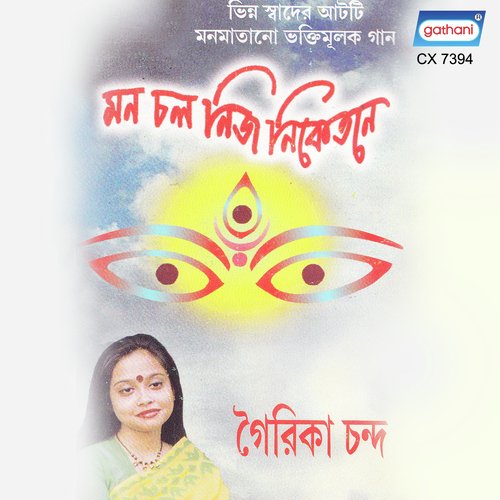 Jagyashwari Jogini Durga by Gairika Chanda - Download on PagalFree