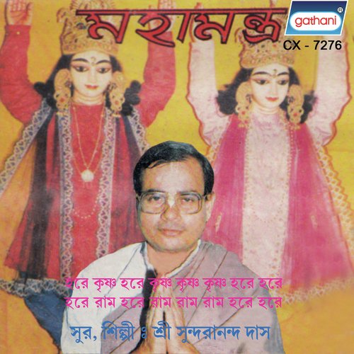 Joy Namadheo by Sri Sundarananda Das - Download on PagalFree