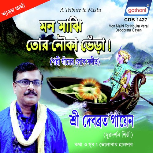 Fis Fis Koira by Debobrata Gayen - Download on PagalFree